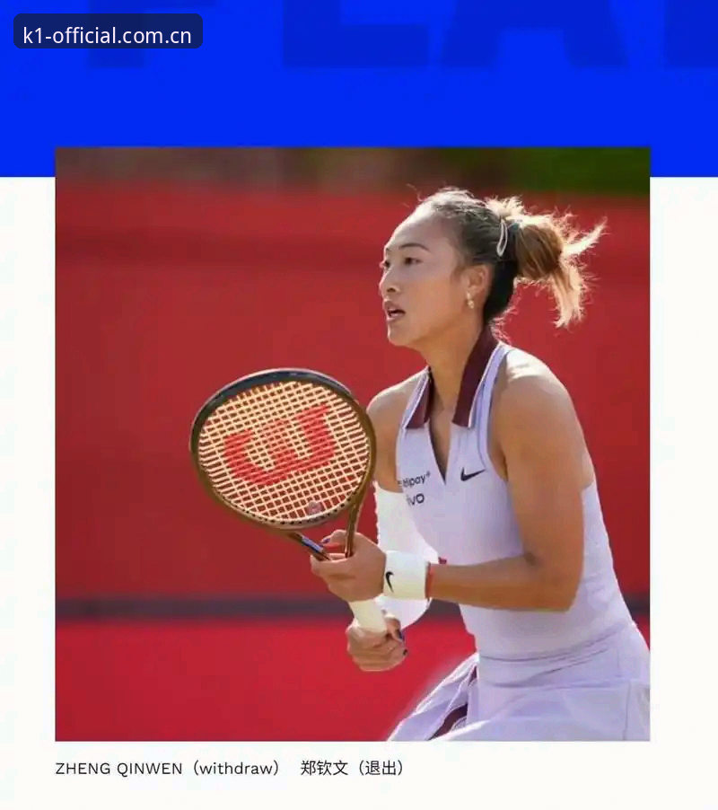 2026K1 Sports官网入口 揭秘郑钦文杀回WTA500的生存攻略:那张外卡才是真信号?